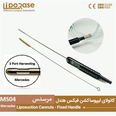 کانولای لیپوساکشن مدل مرسدس 4 فیکس هندل لیپوریس 3 سوراخ چرخشی بهمراه برس تمیزکاری کد MS04